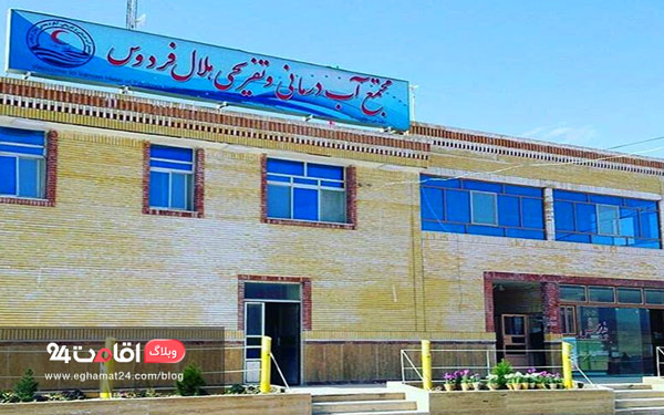 آبگرم فردوس