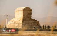 10 بنای ایرانی ثبت شده در یونسکو
