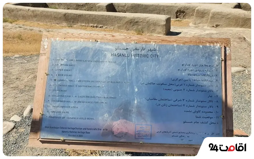 توضیحات تپه حسنلو