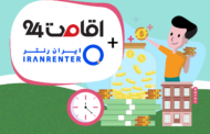 رزرو هتل اقساطی، خدمت جدیدی از اقامت 24 با همکاری ایران رنتر