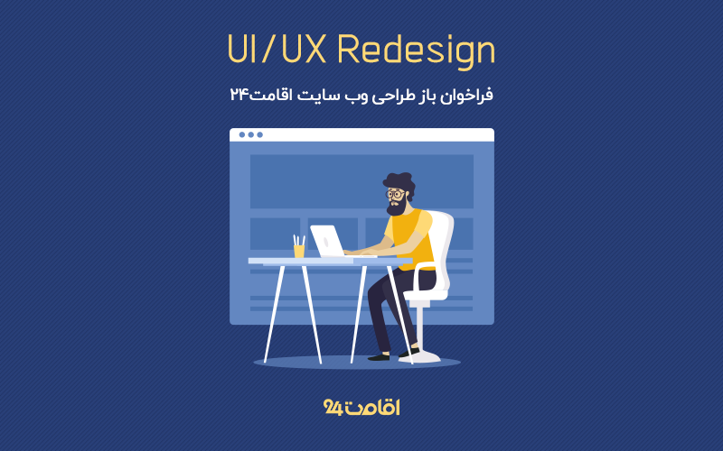 UI / UX Design رابط کاربری