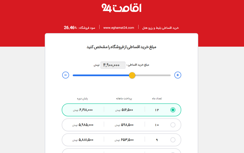 رزرو هتل اقساطی ایران رنتر