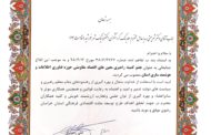 هلدینگ گردشگران شهر خورشید (اقامت 24)، معین اقتصاد مقاومتی