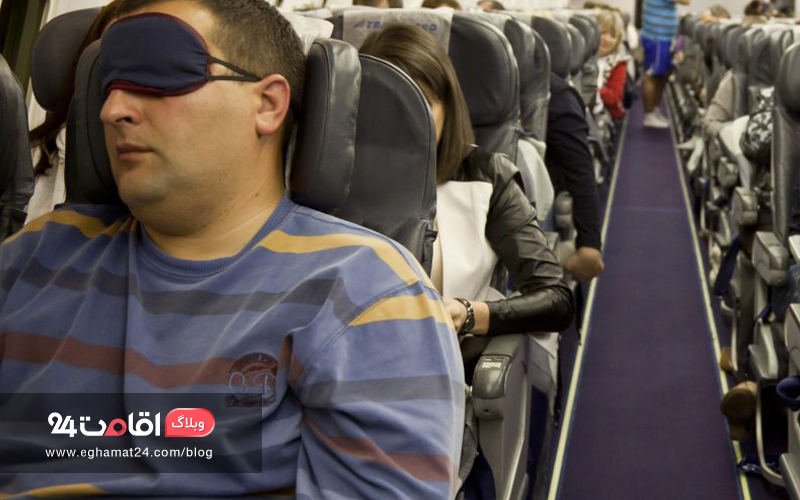 چشم بند - خواب در هواپیما