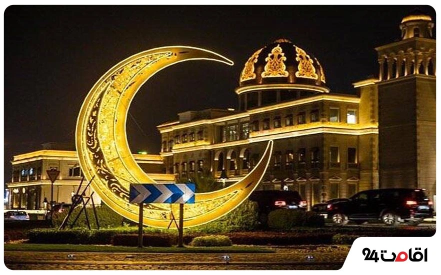آداب ماه رمضان در کشور قطر