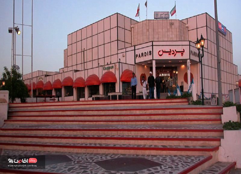 مرکز خرید چابهار پردیس