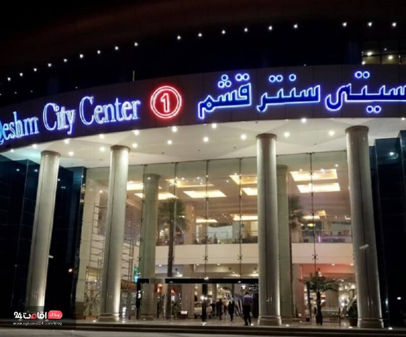 city center qeshm