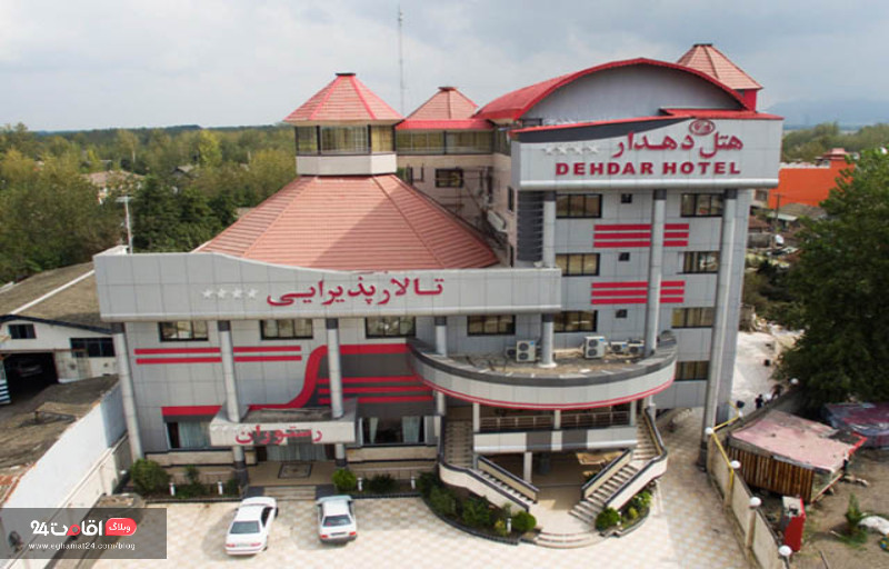 هتل دهدار لاهیجان