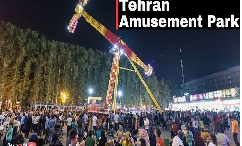 تفریحات متنوع پارک ارم تهران