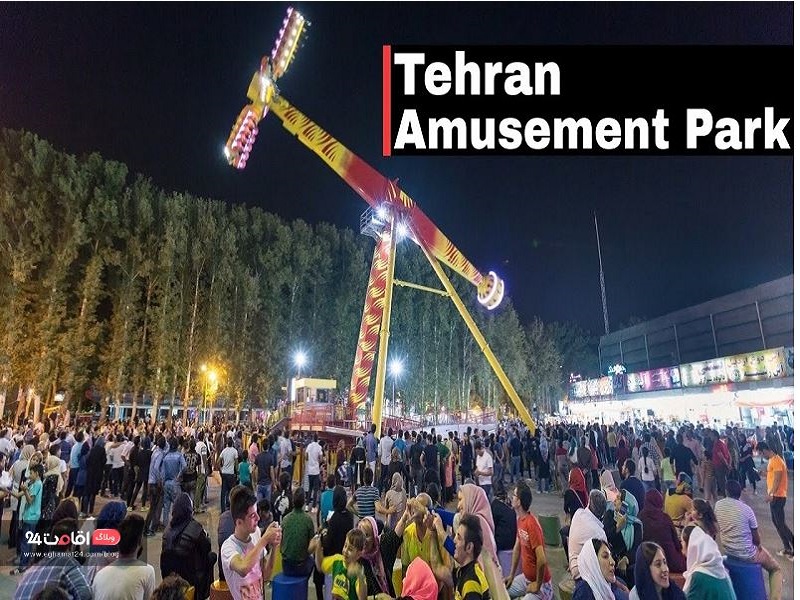 تفریحات متنوع پارک ارم تهران