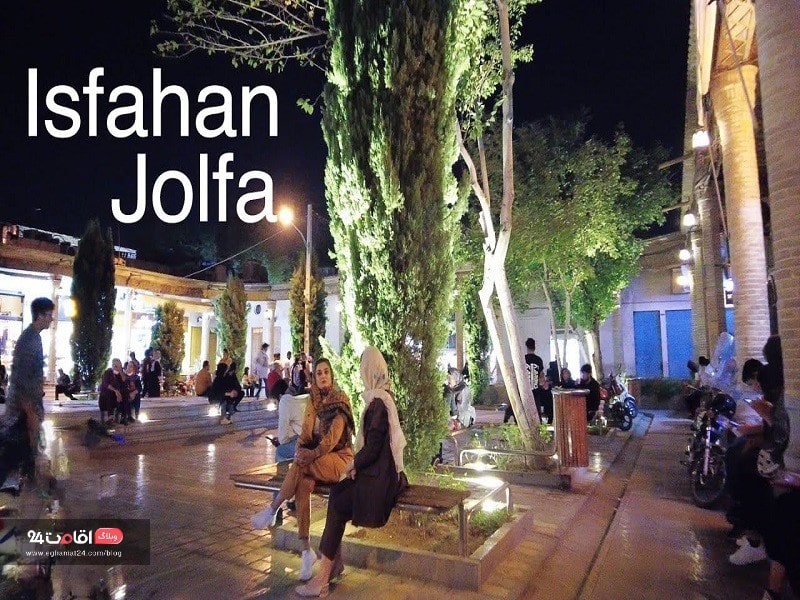 محله جلفا از جاهای دیدنی اصفهان با خیابان های زیبا و رویایی