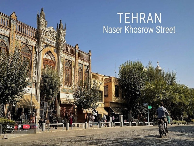 خیابان تاریخی ناصر خسرو ابهتی که از دست رفته