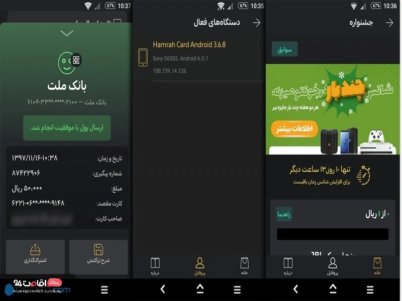 برنامه همراه کارت