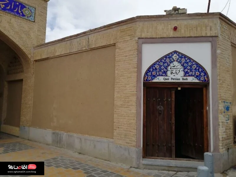 نمای خارجی حمام سنتی قاضی اصفهان