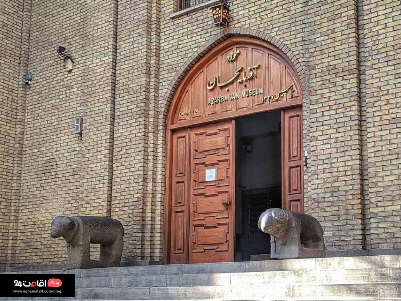دیدن گرانبهاترین آثار تاریخی در موزه آذربایجان به همراه تجربه های خاص در تبریز