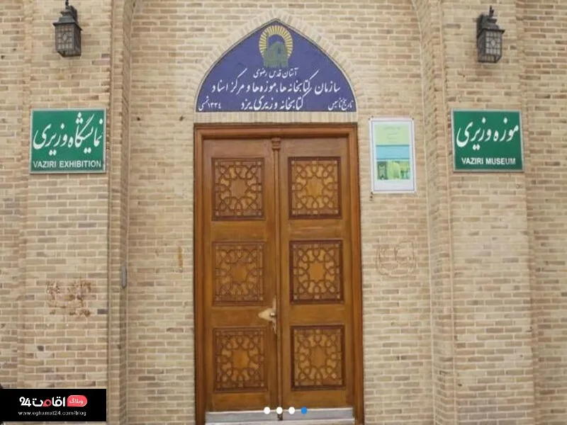 موزه وزیری یزد