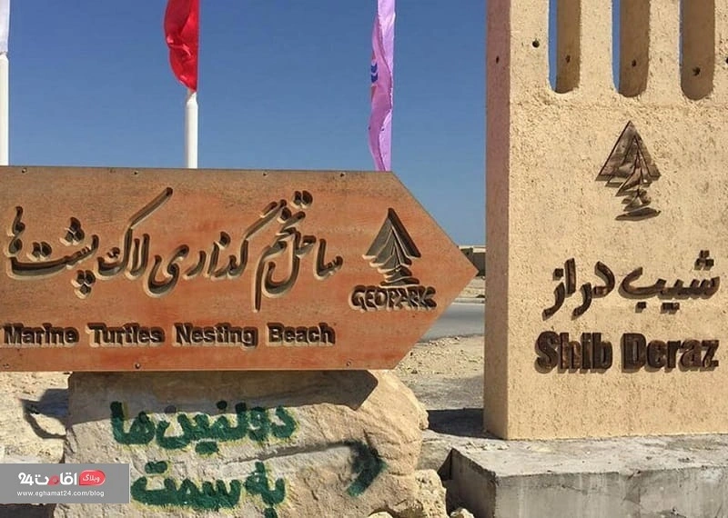 شیب دراز