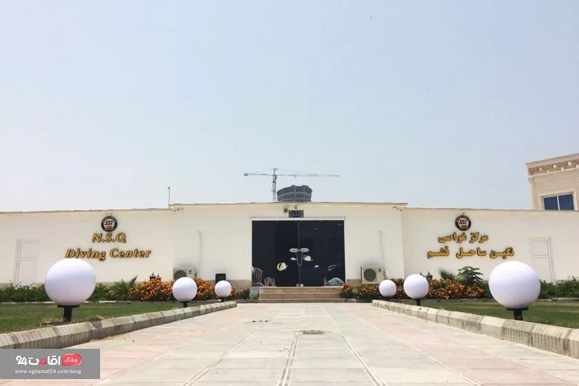 مرکز غواصی قشم