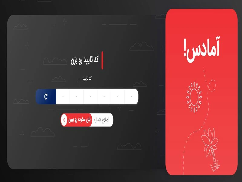 وارد کردن کد در کمپین وقت سفر