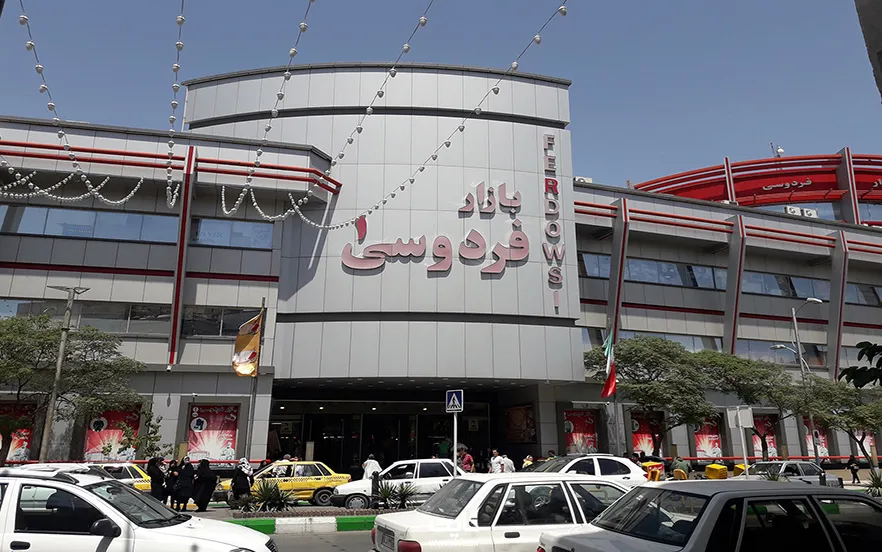 فردوسی یکی از مراکز خرید پوشاک مشهد