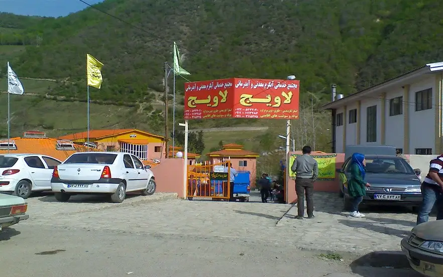 چشمه آب گرم لاویج شهرستان نور