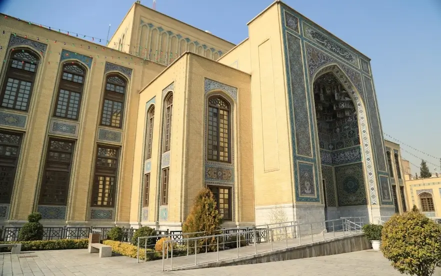 کتابخانه و موزه ملی ملک تهران