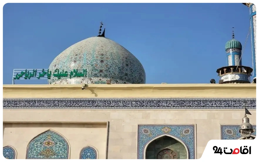 تصویری از گنبد مرقد حر