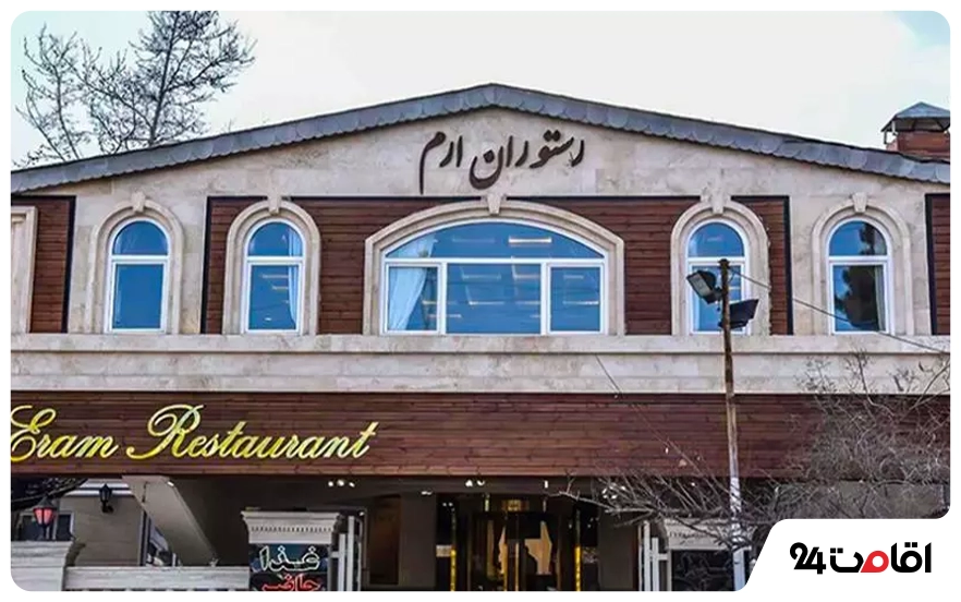 رستوران ارم شاندیز در ماه رمضان
