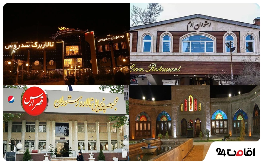 چند نمونه از رستوران های مشهد در ماه رمضان