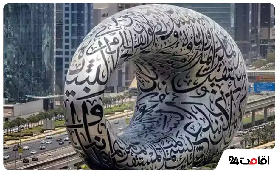 موزه آینده دبی