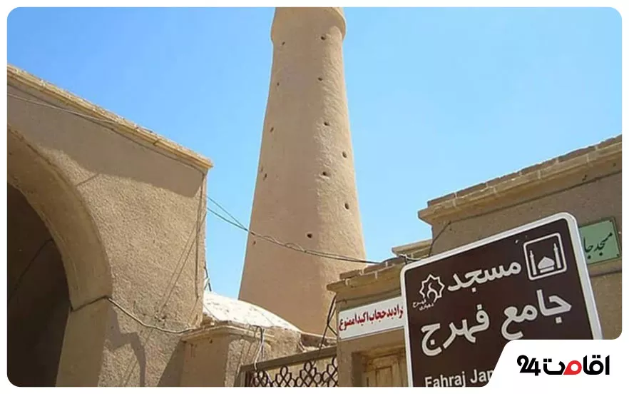 روستای فهرج یزد؛ جاهای دیدنی، تصاویر و اطلاعات بازدید 10 مسجد جامع فهرج