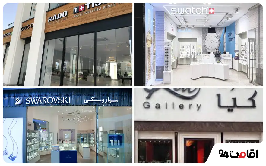 فروشگاه‌های جواهر و ساعت بام‌لند تهران