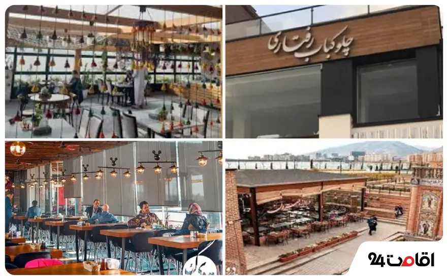 رستوران های بام لند تهران