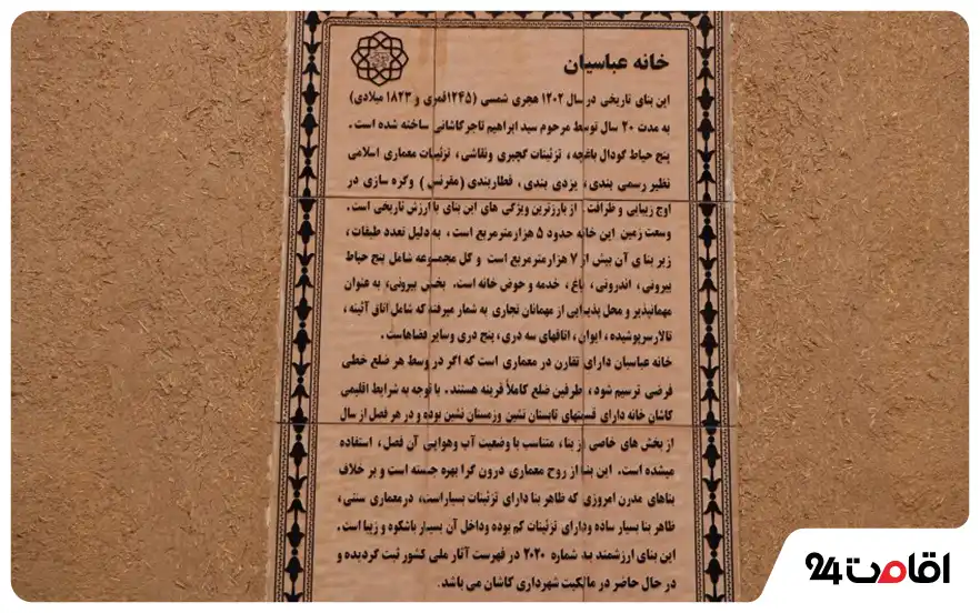 تحلیل خانه عباسیان کاشان