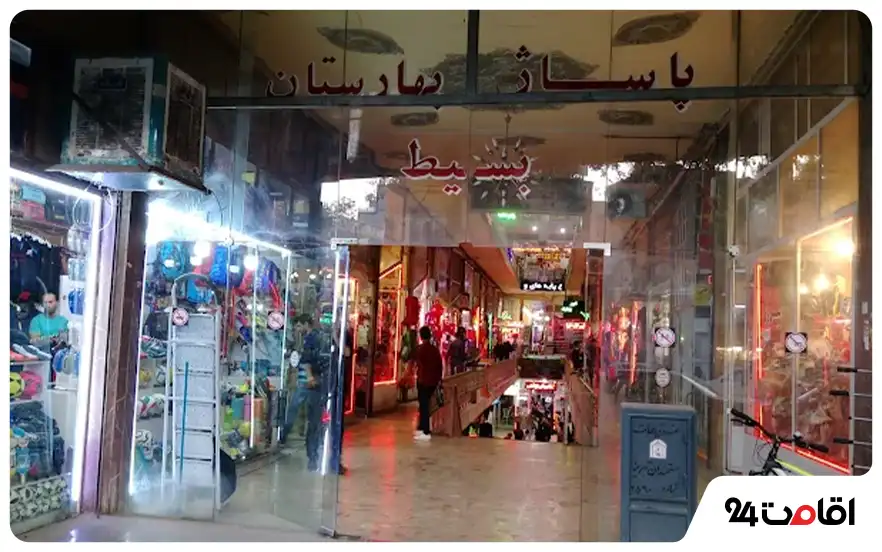 مرکز خرید بهارستان (بهارستان مال)