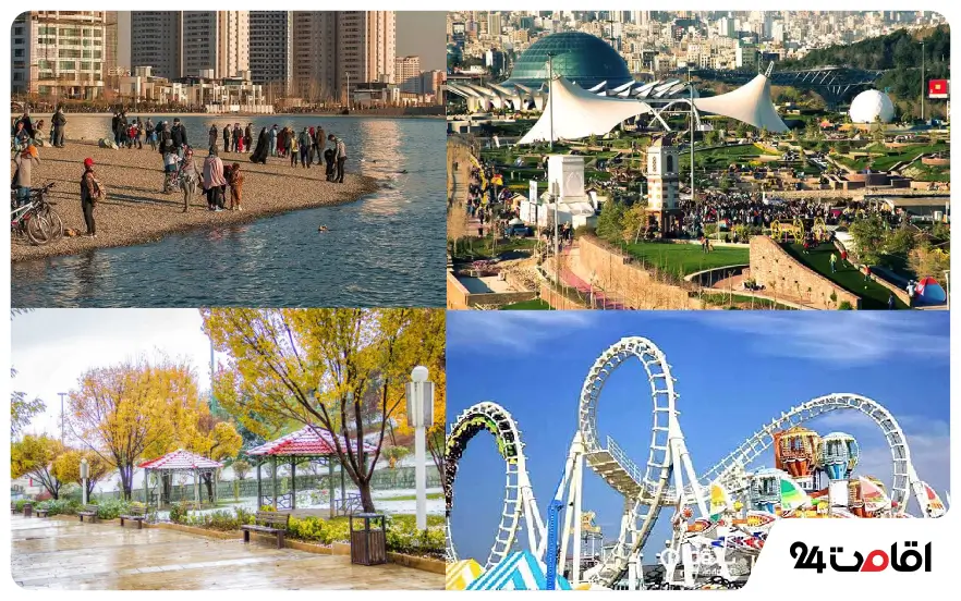 پارک های تفریحی تهران