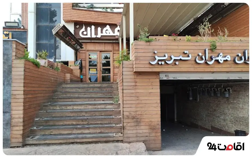 رستوران مهران