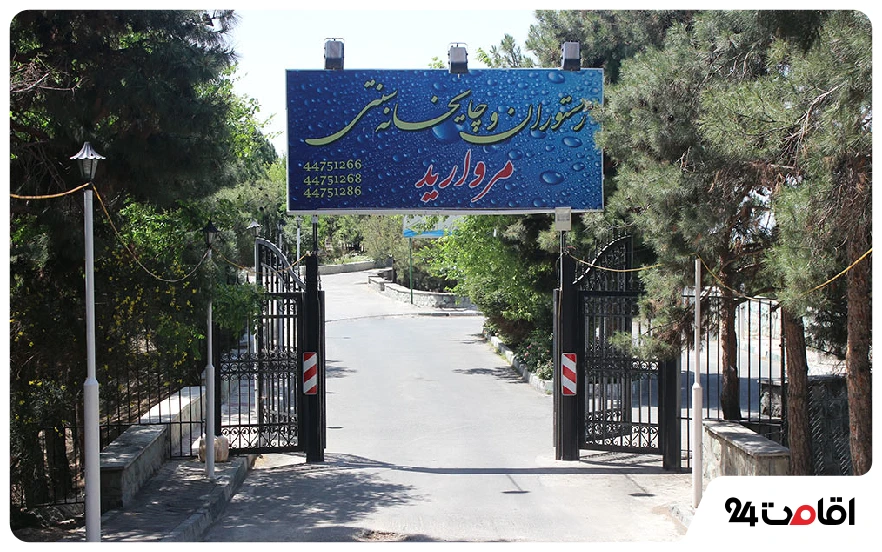 رستوران مروارید