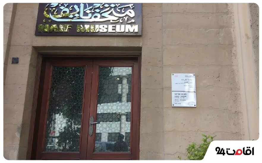 موزه نایف دبی