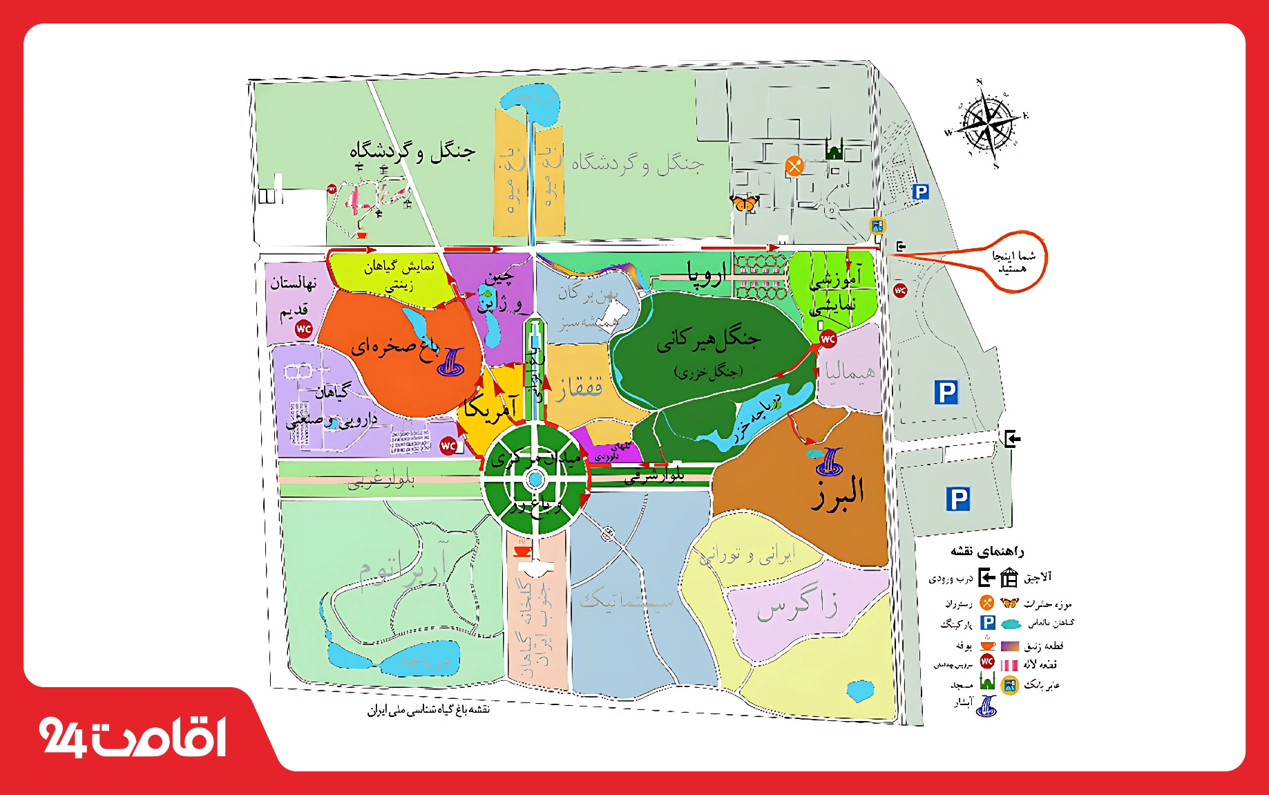 نشه باغ گیاه شناسی ملی ایران
