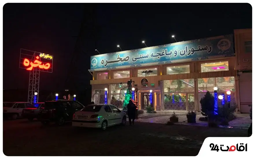 رستوران صخره
