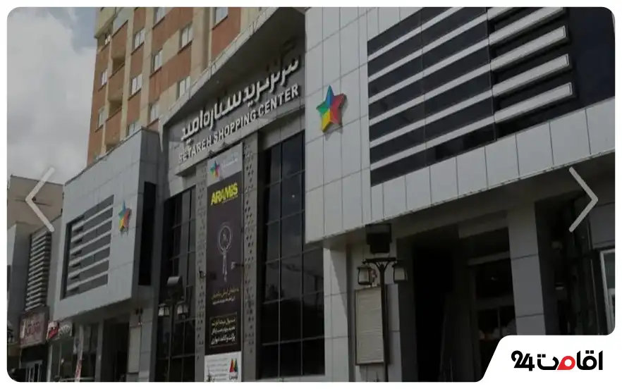 مرکز خرید ستاره امید تبریز