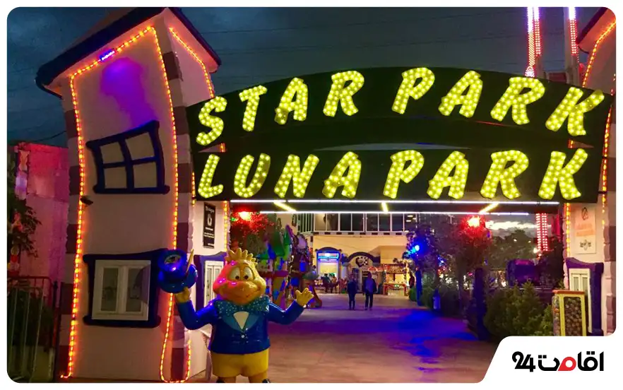 شهربازی استار پارک لونا پارک (Star Park Luna Park)