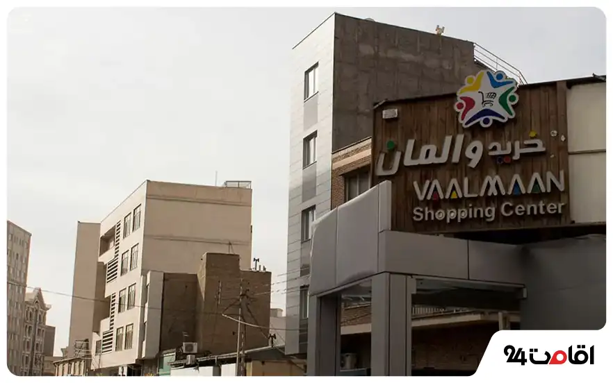 مرکز خرید والمان