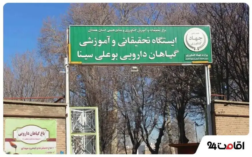 باغ گیاه شناسی همدان