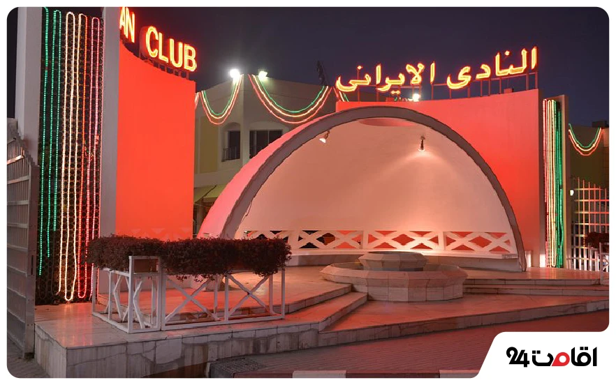 کلاب ایرانیان دبی