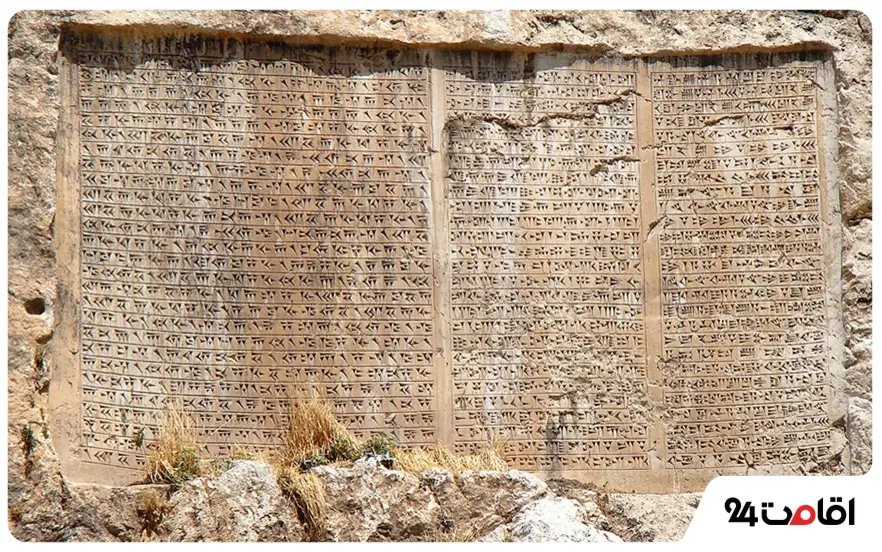 تصاویر کتیبه خشایارشا