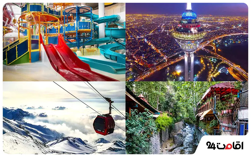 مکان های تفریحی تهران در تابستان