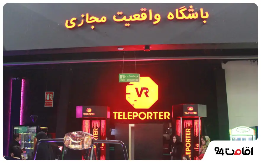 شهربازی Vr Park یا همان وی آر پارک 