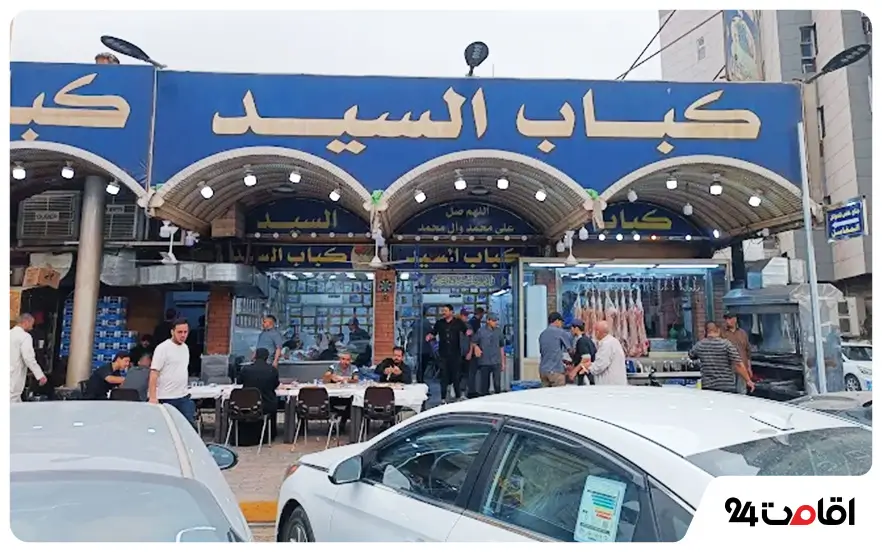 کبابی سید؛ بهترین رستوران کربلا از نظر طبخ کباب